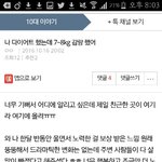 한달 반동안 7~8kg 뺀 다이어트 후기 글