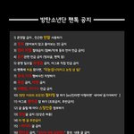 [방탄소년단] 팬톡공지정리