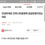[인피니트] <b>밑글</b> ㅂㅁㄱ