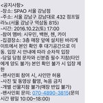[시우민] 시우민 <b>스파오</b> 팬싸!!