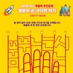 [복불복 주간운세] <b>행운</b>의 손 사다리 타기 (10/17~10/23)