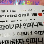 [인피니트] ㅅㄷ 제발 <b>종이</b>슬로건 정리 법 좀ㅜㅜ