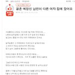 (주작<b>판독</b>)결혼 예정인 남친이 다른 여자 집에 잤어요