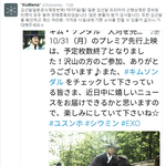 [시우민] 10/31 일본 김선달 <b>선행</b>상영 티켓 매진(시우민)