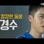 [도경수] <형> 1차 예고편 떳다!!!!!