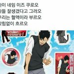 [하이큐] 이거 다른애들 버전도 좀 <b>쥬</b>라!