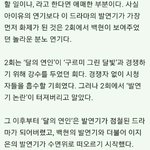 [드루와] 기자도 백현 <b>발연기</b> 저격한거 봤어?