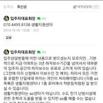 [어이상실] <b>일산</b> 아파트 입주자대표회장의 갑질
