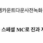 [방탄소년단] 헐<b>mc</b>본다
