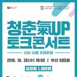 26일에 부산에 몬스타엑스랑 우주소녀!!