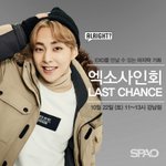 [EXO] 시1발 슾하오는 포스터로 <b>부업</b>이나 해라