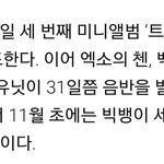 [EXO] 첸<b>백시</b> 31일기사