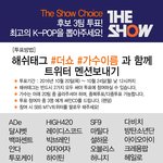 [방탄소년단] 더1쇼 투표떳음! 위에 공지확인!