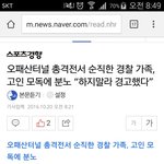 한국여자 대표 메갈리아의 고인<b>모독</b>