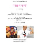 마크<b>정식</b>에 도전장을 내미는 나는야! 마블리 <b>정식</b>