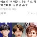 [시우민] 시우민)유닛 슴<b>피셜</b> 떴어!!