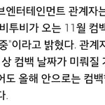 [BTOB] 올해 안 <b>무조건</b> 컴백이면