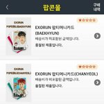[EXO] 엑소 티머니 <b>품절</b>상황