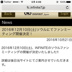 [인피니트] <b>팬미팅</b>?이라는데?