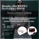 마스카 선글라스 인스타그램 팔로우 이벤트!!