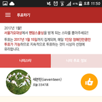 [세븐틴] <b>캐럿들</b>이것도투표하자