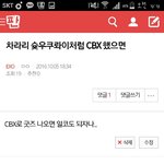 [EXO] <b>첸</b><b>백시</b>오피셜 떴을<b>때</b>부터 CBX 밀었는데