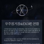 [EXO] 우주정거장 바이두 <b>연합</b>