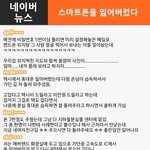 [댓글헌<b>터</b>] ㅠㅠ 스마트폰을 잃어버렸다 外 <댓글헌<b>터</b> 75>