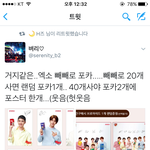 [EXO] ㅅㅂ 이거 ㄹㅇ이냐?