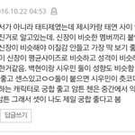 [댓글부탁해] 여전히 <b>팬톡</b>에서 타가수 루머 퍼뜨리는 엑소엘..