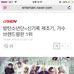 [방탄소년단] 우리 브랜드<b>평판</b>