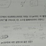 [댓글부탁해] 이거 <b>풀</b>수있는사람ㅠㅠ