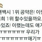 [EXO] 공지정화) 첸백시 <b>무조건</b> 1위가자