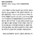 [방탄소년단] 빌보드차트리뷰하는 제일<b>유명</b>한 블로그에 방탄언급