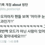 [방탄소년단] 자~ 이삐들 반짝반짝모드 안하면~~