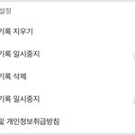 [방탄소년단] 사과폰으로 뮤비 스밍할 때 <b>캐시</b> 삭제 질문 !