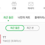 트와이스 신곡 감상평