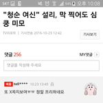 [어이상실] 여자들의 <b>이중성</b>