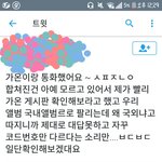 [EXO] 짹에서 누가 개온이랑 <b>연락</b>했대