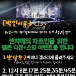 [위너] 오늘 1025 기념해서 <b>센치</b>해 순위 올리는 이벤트있어