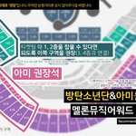 [방탄소년단] <b>서양</b>수박어워드 팬석있잖아
