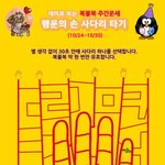[복불복 주간운세] <b>행운</b>의 손 사다리 타기 (10/24~10/30)