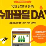 티몬 슈퍼꿀딜 1주년<b>DAY</b> 아시나요?