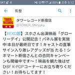 [수호] 타워레코드(신주쿠)글로리<b>데이</b> 수호