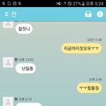 23일 새벽두시쯤 에 고백받앗는데 어제4시부터 <b>잠수</b>?인 남친...