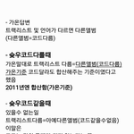 [EXO] 7ㅏ온 코드관련 <b>반반</b>글