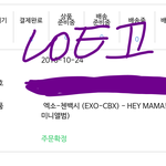[EXO] 조카싸다 얘들아 많이 <b>사자</b>