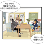 게임만 하는 남친의 모습... 웹툰 속에 나왔네요 ㅋㅋ