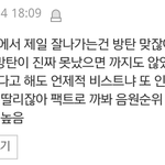 <b>아미</b>들 아직도 정신 못차림