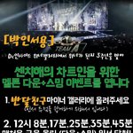 [위너] 조때<b>지인</b>서드라